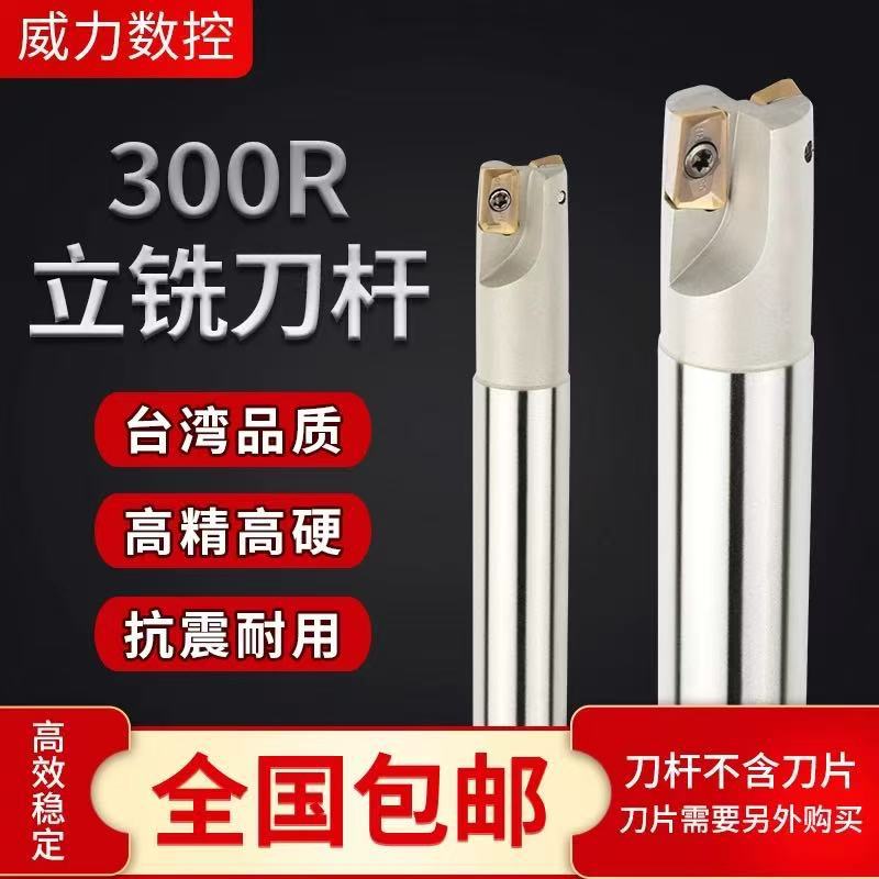 数控铣刀杆R0.8直角台肩300R400R加工中心立铣刀铣床开粗抗震CNC