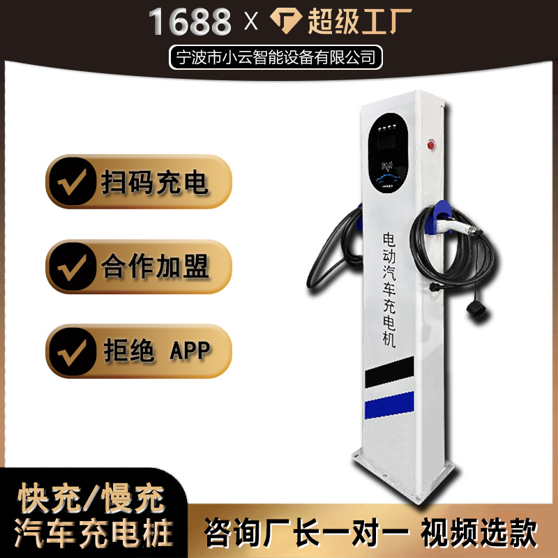绿行新能源汽车充电桩扫码付费电动7KW21KW通用刷卡商用单双枪