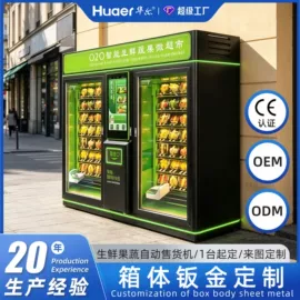 保鲜冷藏设备;冷冻食品加工;自动售货机