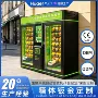 冷藏商用自助自动售货机