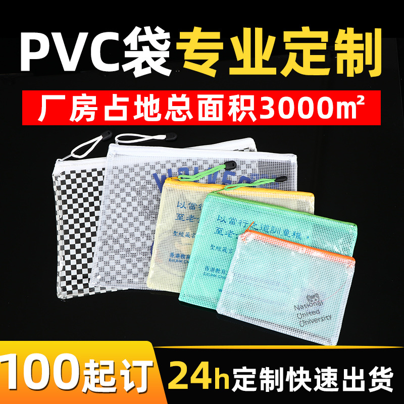 waterproof mesh bag with zipper for folders PVC