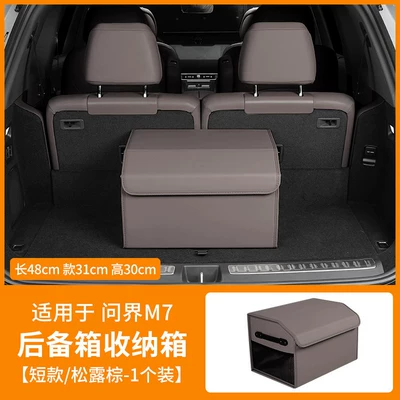 Suitable for Aito M5M6M7M8M9 Trunk Storage Box, Tail Box Storage Box, Storage Container, Car Accessories (Car storage bag/box) - wenjie-m7m9-short-storage-box-truffle-brown1-packfoldable