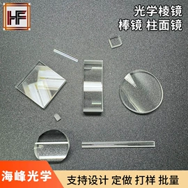 棱镜、透镜;玻璃加工;望远镜