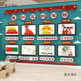 儿园红色主题文化墙环创学校党建爱国贴面装饰主题班级布置麦太保