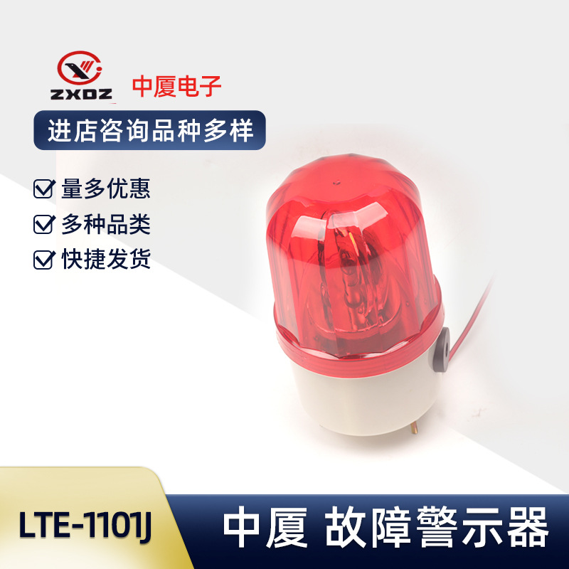 中厦 机械设备故 LTE-5101J 提示灯声光DC24 AC220