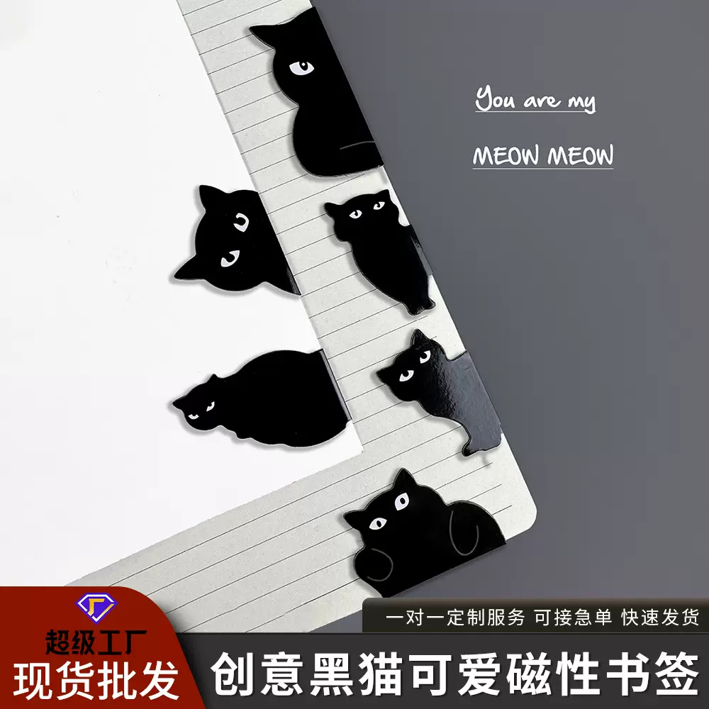 黑猫磁性可爱书签猫爱好者礼品书签学生教师学校家庭礼品黑猫书签