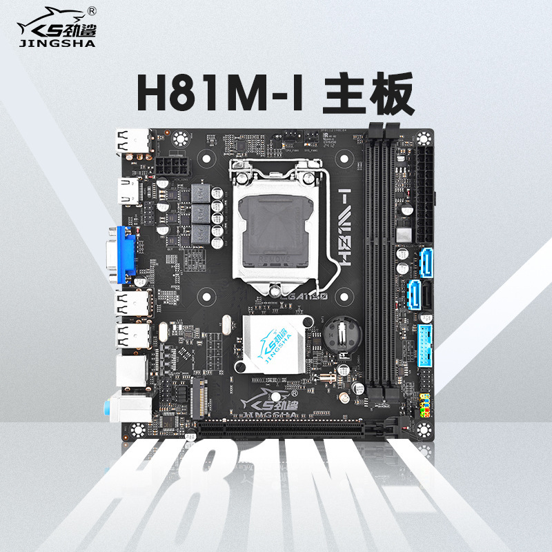 全新H81M-I电脑主板小板DDR3内存LGA1150 4代CPU支持