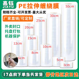 拉伸膜PE缠绕膜透明塑料薄膜大卷工业保鲜膜外卖封口膜搬家打包膜