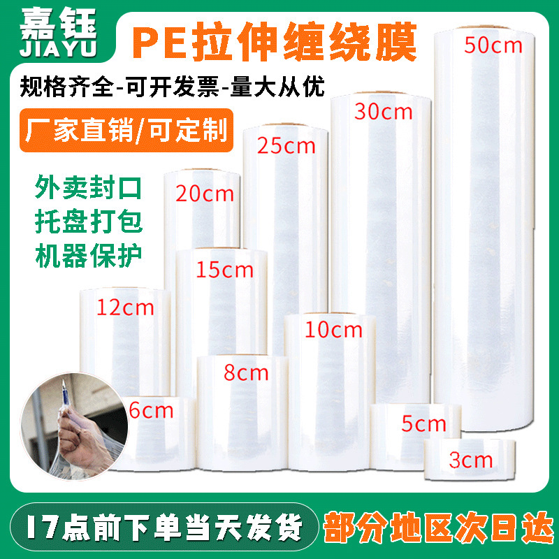 Stretch film PE wrapping film transparent plastic film large roll industrial cling film takeaway sealing film moving packing film