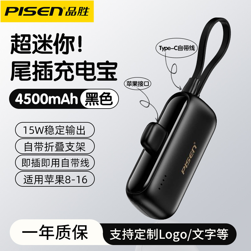 品勝カプセル充電宝15w自帯線適用アップルiPhone16便利ミニポケット移動電源|undefined