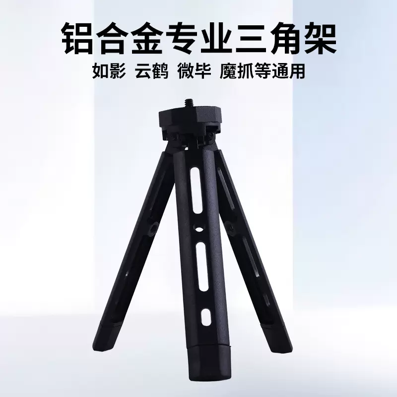 跨境专供桌面手机支架直播拍摄便携式三角架铝合金4档可调三脚架