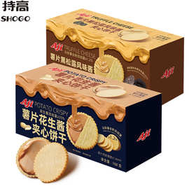 Aji花生酱夹心饼干168g薯片薄脆马铃薯咸味饼干休闲零食下午茶点