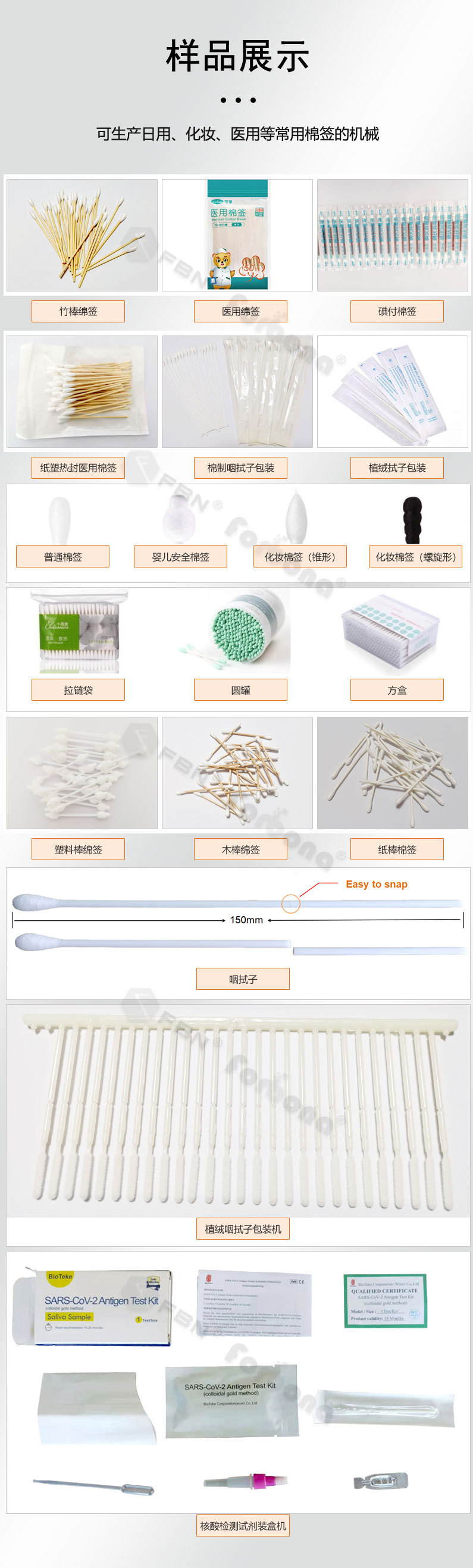 一次性酒精棉签机械生产线