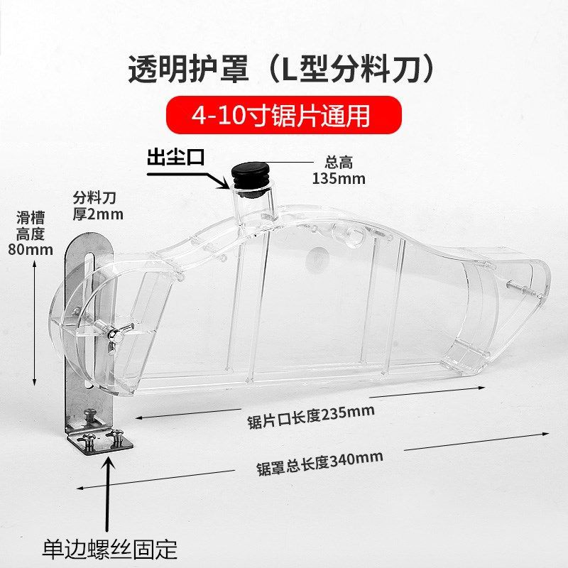 9寸10寸7寸12木工台锯保护罩锯片防尘罩集尘防护电圆锯透明塑料罩