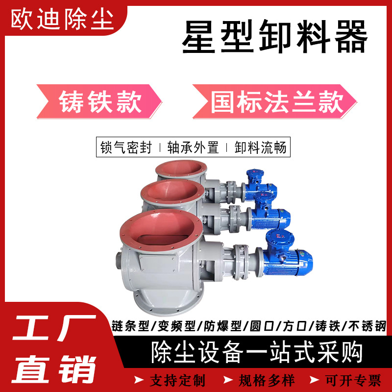 欧迪除尘电动卸灰阀 链条旋转方口圆口关风机 变频叶轮星型卸料器