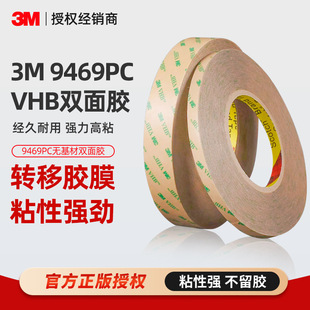 3m9460pc�p���z �o����͸��vhb�z��ճ��FPC�����·��3m�p���z��