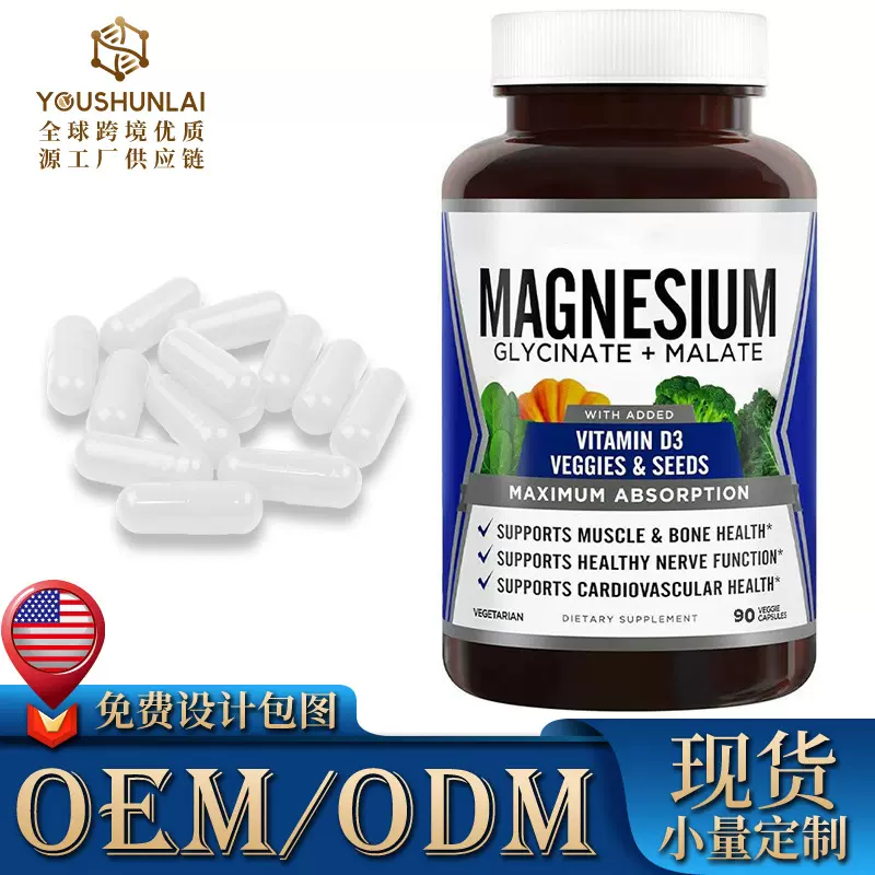 现货跨境热销品甘氨酸镁胶囊瓶装Magnesium glycine90粒/瓶可代发