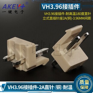 VH3.96�Ӳ���͸ߜ�180��ֱᘎ��� ��ʽֱ�����2A(�~)3.96MM�g��