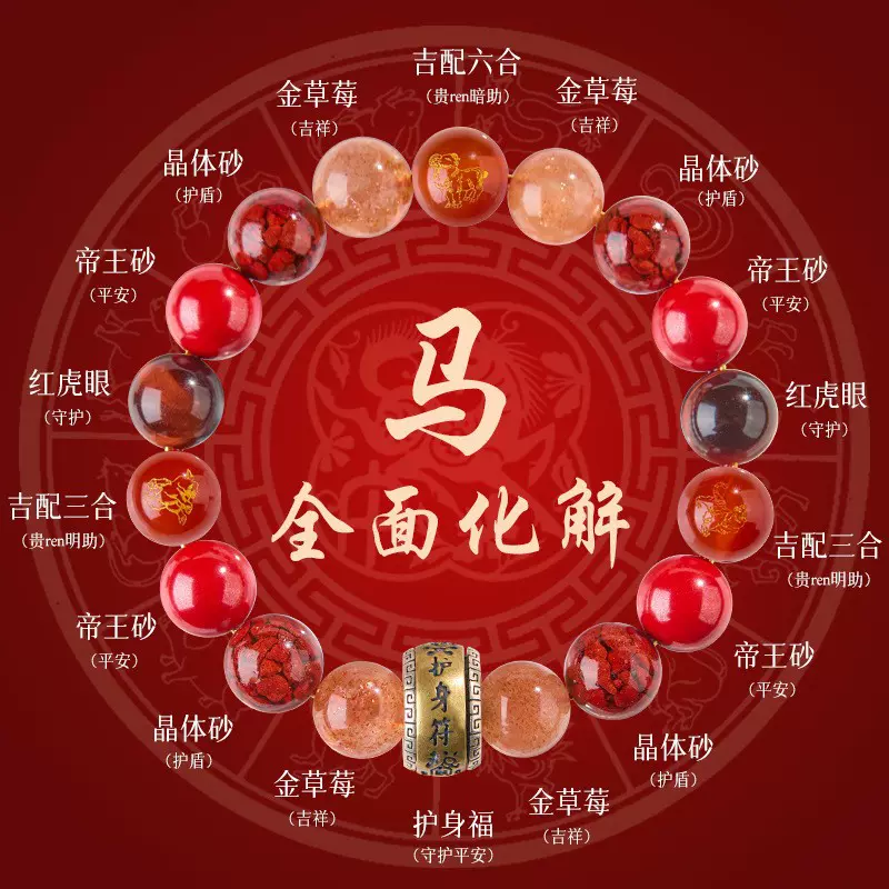 2025蛇年本命年属蛇手链三六合手串十二生肖天然水晶朱砂男女礼物