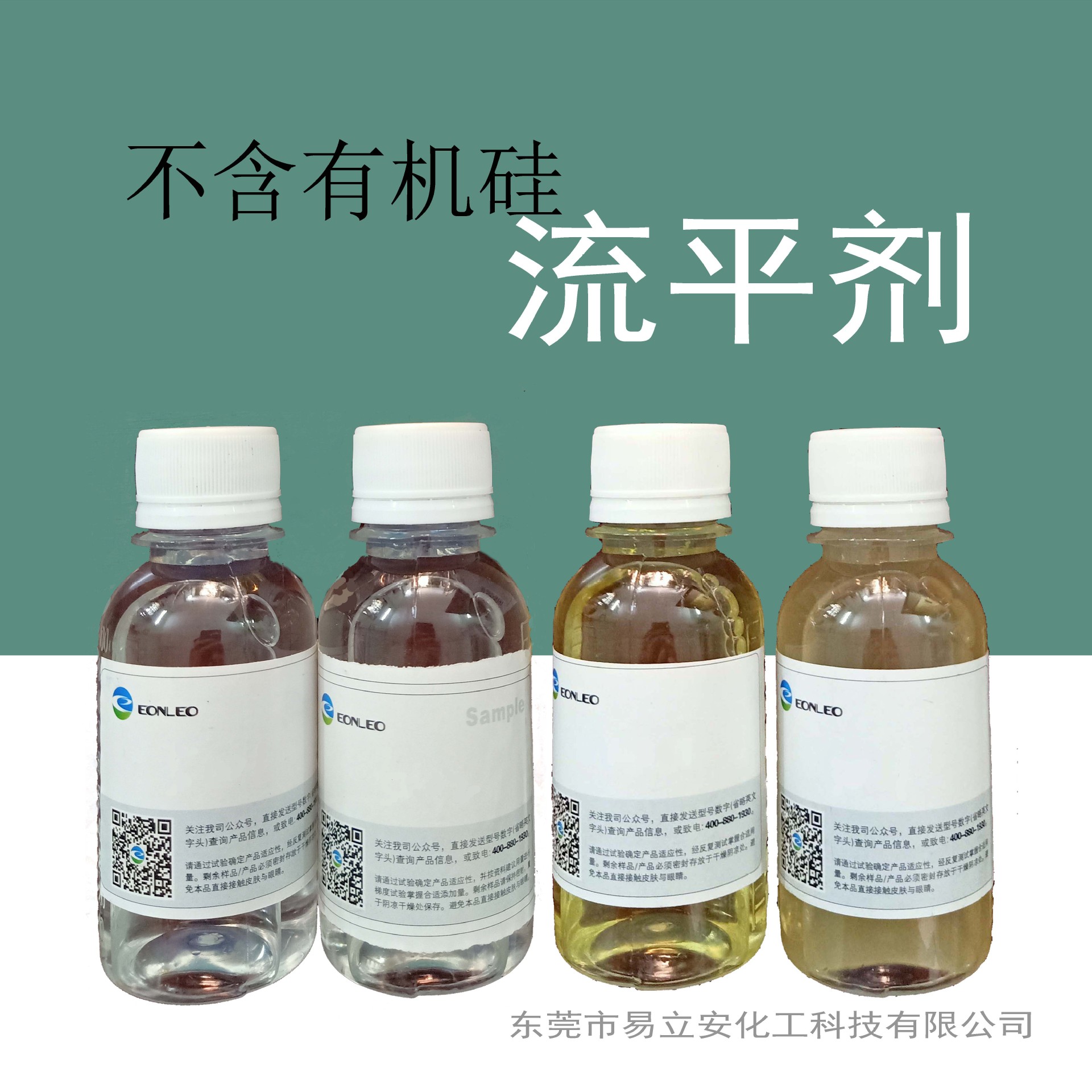 丙烯酸流平剂，非硅水性涂料流平剂，帮助消泡，不影响层间附着力