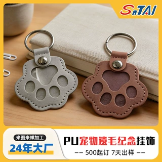 PU宠物遗毛纪念挂件定制猫猫狗狗遗毛发纪念牌宠物挂牌皮革挂件