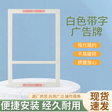 白色带字单框广告牌外框广告框广告牌厕所洗手间电梯企业宣传牌