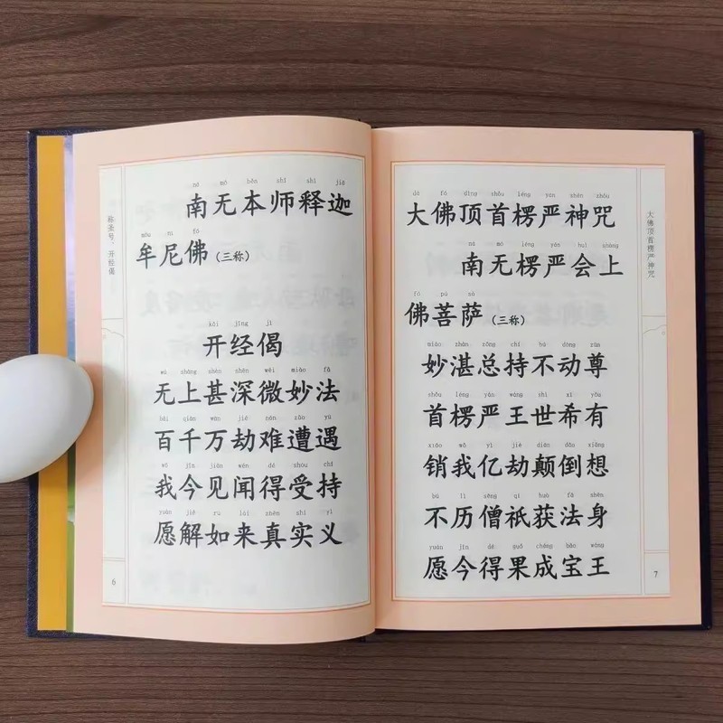 32K ハードカバー レンダンマントラ ピンイン版 Yuan Tong 章 縁起の良い経典 ふりがな付き 大慈悲マントラ読本 10 の小さなマントラ経典|undefined
