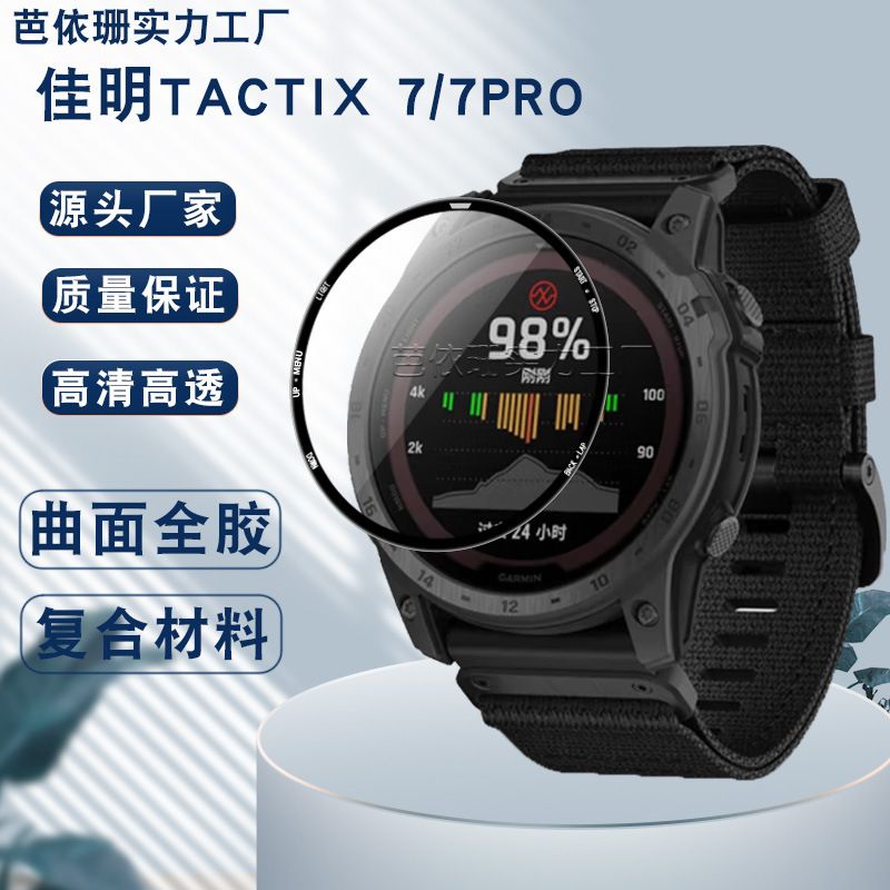 Suitable for Garmin Tactix 7 CurveD 3D Composite Material Soft Film PMMA Garmin 7/7Pro HyDrogel Film