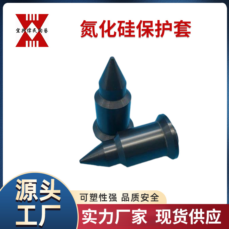 氮化硅保护套