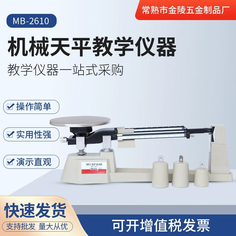 Цзянсу, Чжэцзян и Шанхай механический баланс учебного инструмента производители поставляют лабораторию трехстандартную линейку 0,1 г прецизионный учебный баланс