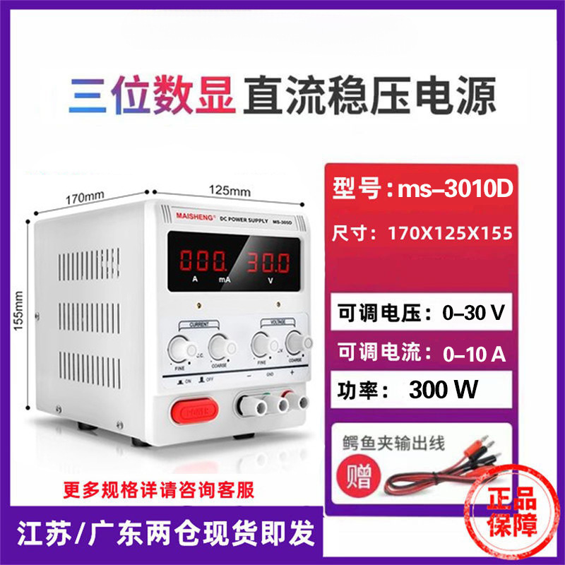 迈胜三位数显可调直流稳压电源直流电源电镀实验维修可调电源|undefined