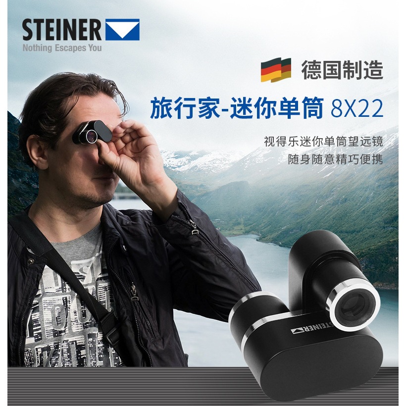 德国Steiner（视得乐）2311 Miniscope 8x22双筒望远镜