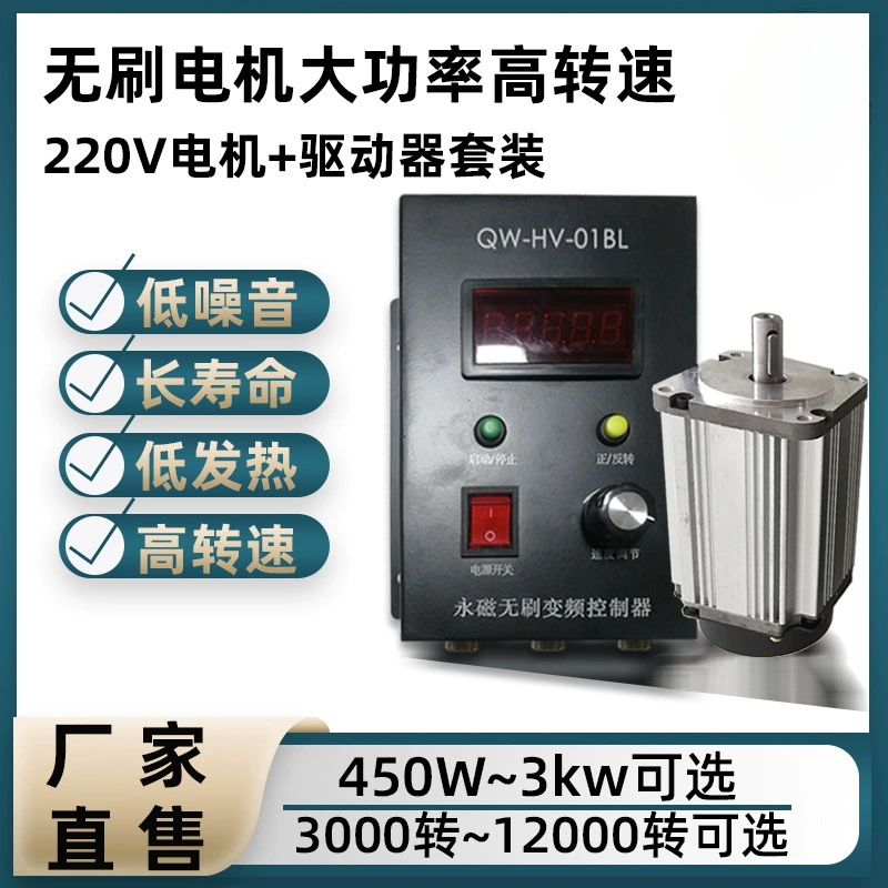 Бесщеточный малый двигатель 220 В, высокая мощность, высокая скорость, 3/6000 об/мин, 750W100OW, регулирование скорости бесщеточного двигателя с высоким крутящим моментом