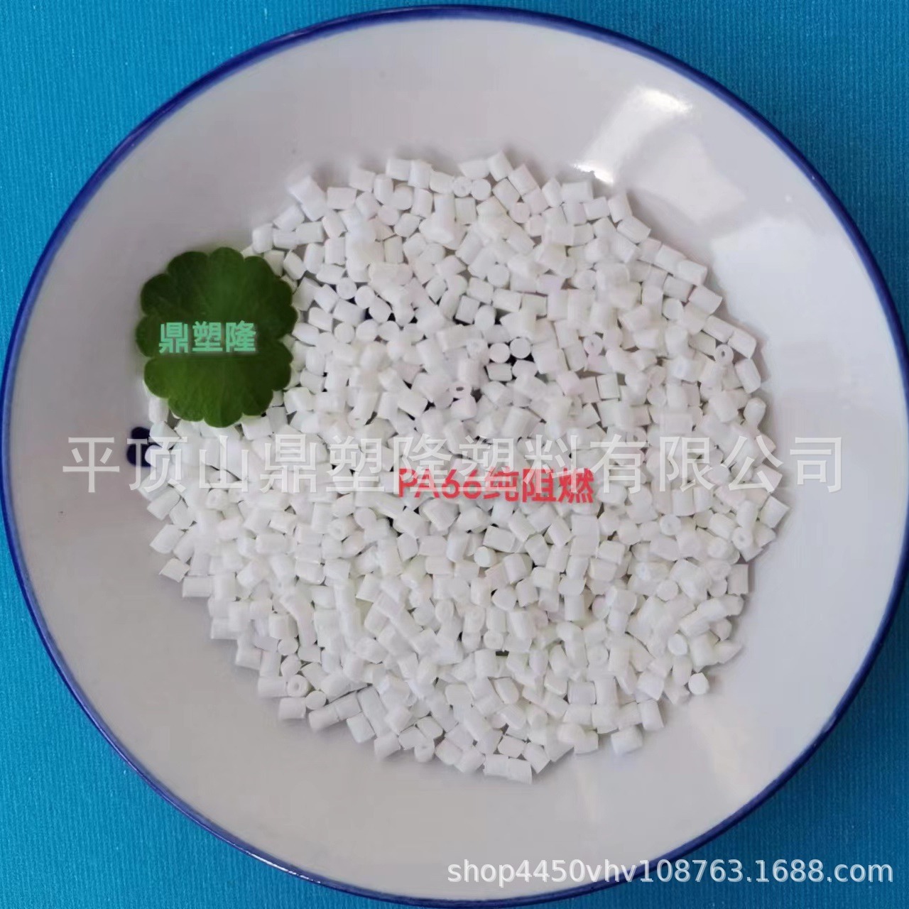 安徽尼龙改性 尼龙神马 PA66无卤阻燃  塑料颗粒 注塑加工 工厂