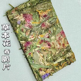 仓鼠零食;兔子主粮;龙猫零食