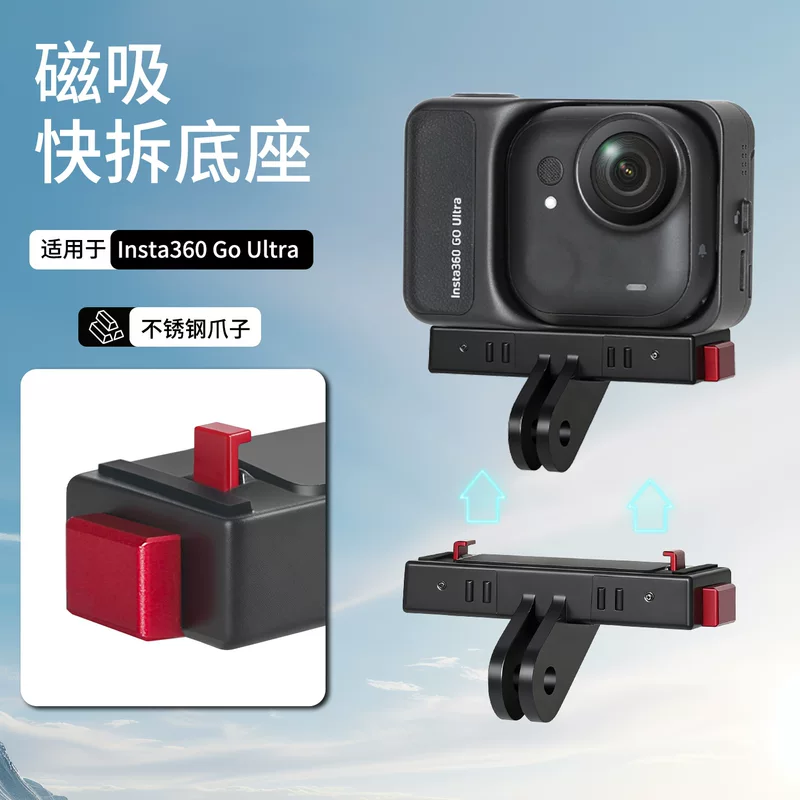 Подходит для камеры Insta360 GO Ultra с тыльной стороны магнитная быстрая защелка/удерживатель аксессуары быстрая защелка адаптер магнитное всасывание