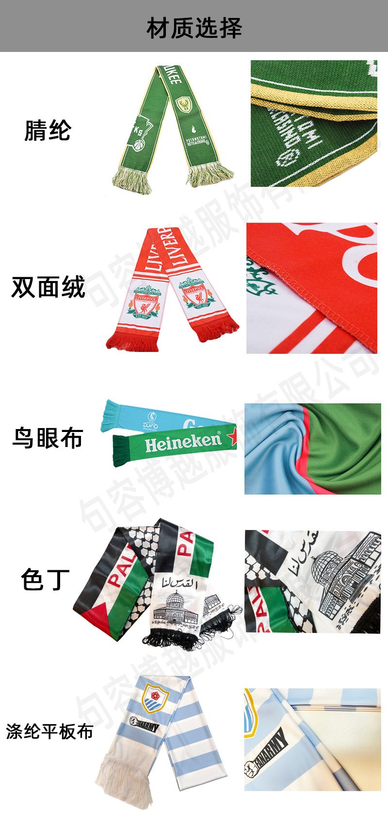 球迷巾材质选择