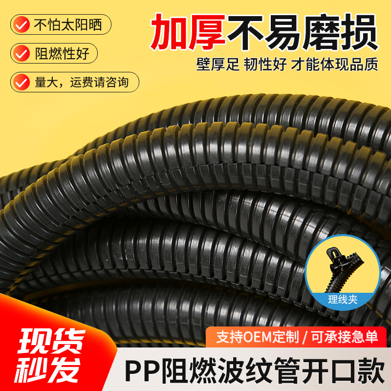 PP阻燃波纹管开口款定制耐高温加厚穿线软管线束保护套管厂家现货