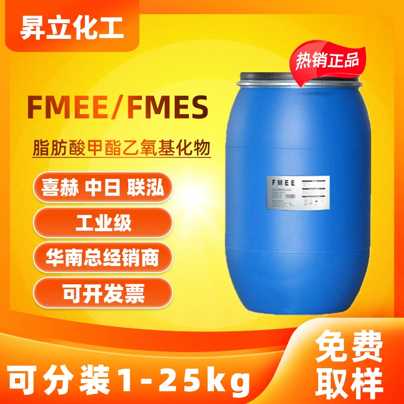 Полиоксиэтиленовый эфир метилэфира жирных кислот Xihé FMEE, эмульгатор, моющее средство, смазка