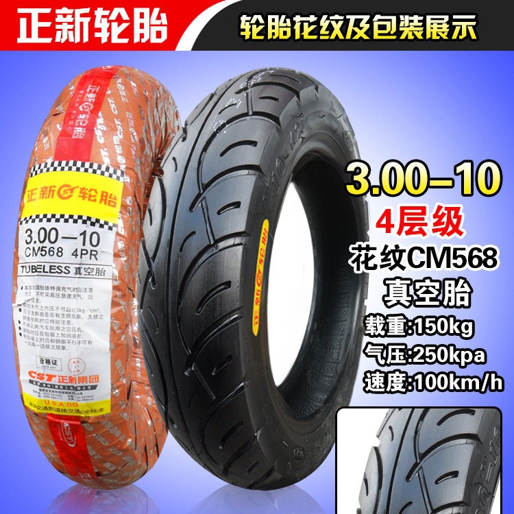 Suitable for Zhengxin tires 3.00-0, other electric vehicle tires, other 4X3.2 scooter tires, 8-ply, 300-1 other