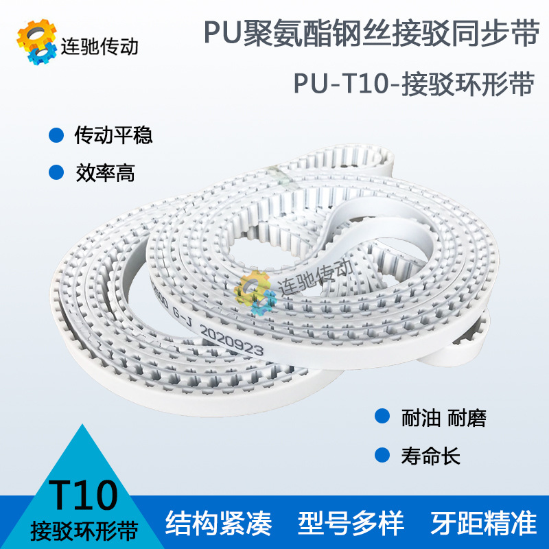 T10-980 990 1000 1010 1020 1030 PU聚氨酯带钢丝接驳同步带