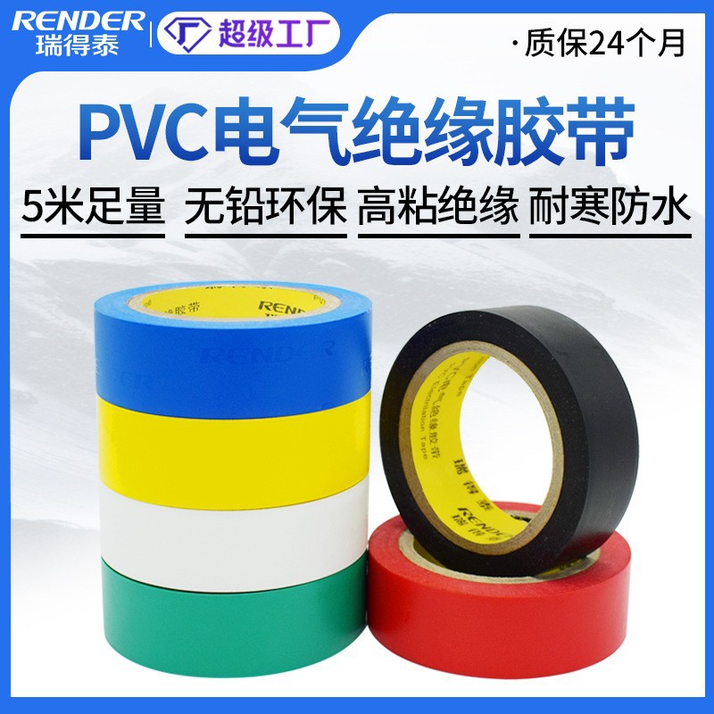 塑料绝缘电工胶 工具包扎电工电气胶布强粘绝缘胶带防水胶粘带