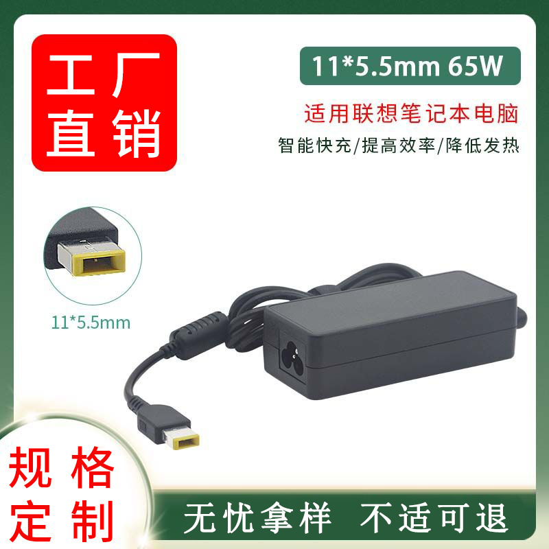 Suitable for Lenovo ThinkPad Power Adapter Cable 65W Square Port Laptop Charger High Power