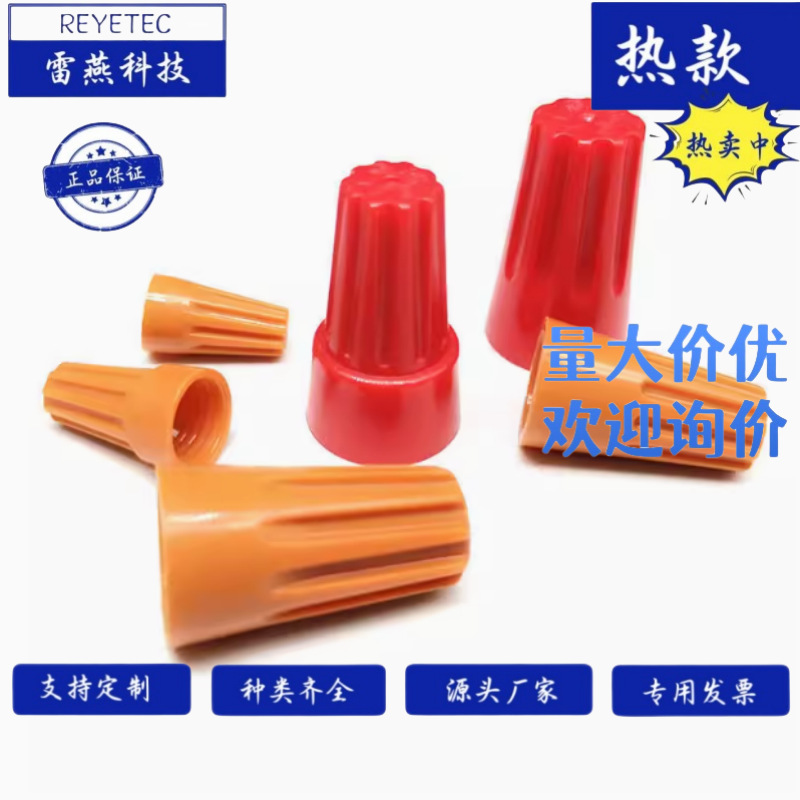 REYETEC 雷燕科技  SW-76BH-弹簧螺式接头 100个/包