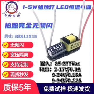 5年质保1W2W3W4W5W 宽压隔离无频闪GU10E27 1-5W LED恒流驱动电源