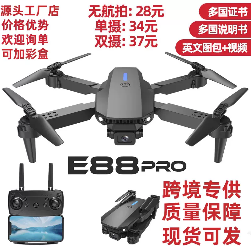 跨境E88&E99无人机遥控飞机工厂批发儿童玩具四轴飞机高清长续航