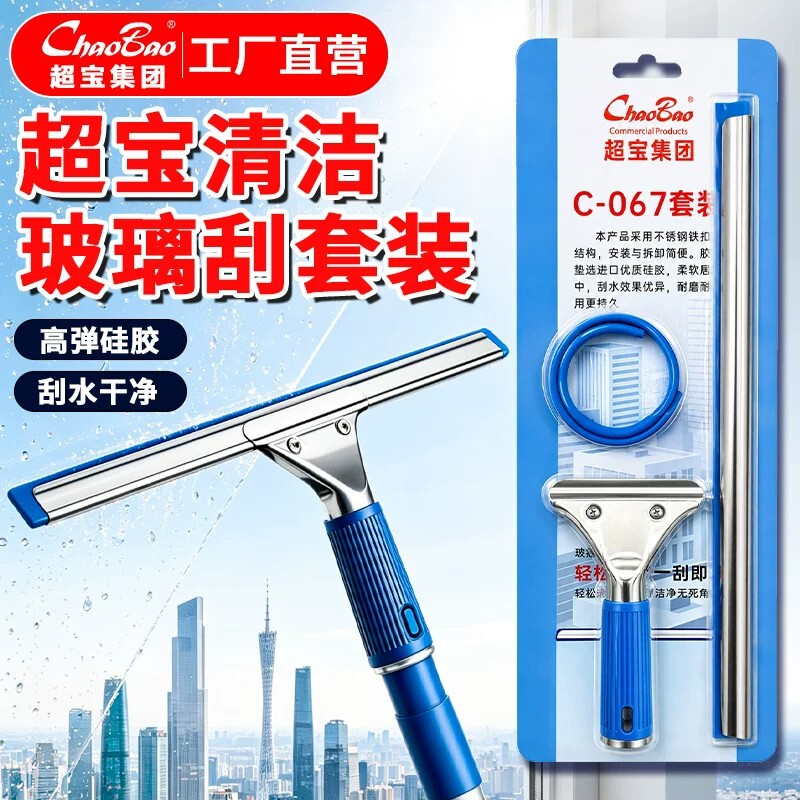 Baiyun Chaobao Cleaning Glass Scraper Set for Household Property Maintenance, Ktv Dining Table, Washbasin, and Countertop Squeegee Baiyun Chaobao Cleaning Glass Scraper Set for Household Property Maintenance, Ktv Dining Table, Washbasin, and Countertop Squeegee