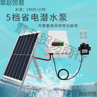 Solar Water Pump Storage Type Water Pump Outdoor Circulating Fish Pond Submersible Pump Small Self-Priming Micro Filter Fish Tank