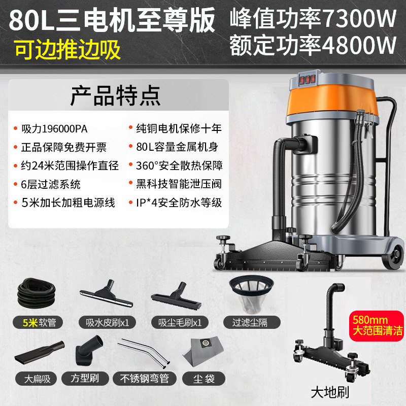 80리터 3모터 푸시-흡입 모델 ☆ 7500W 피크 전력