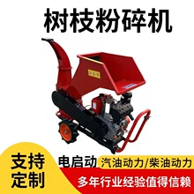 大型果园柴油树枝粉碎机园林枝条秸秆粉碎破碎机移动绿化竹子